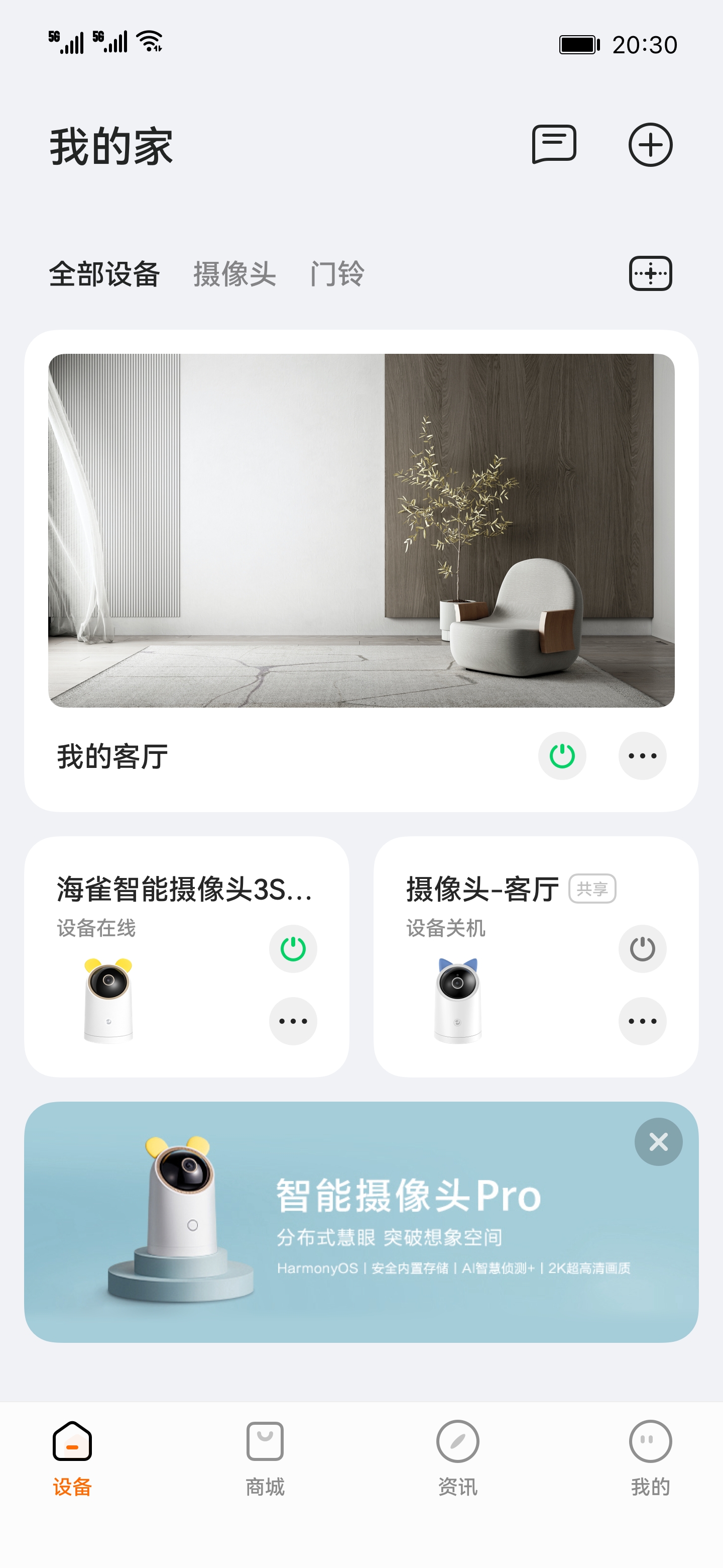 设备界面